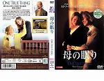 【DVD】母の眠り