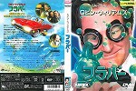 【DVD】フラバー