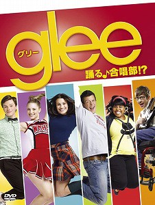 【DVD】glee グリー 踊る♪合唱部!?