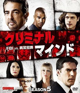 【DVD】クリミナル・マインド／FBI vs. 異常犯罪　シーズン5  Vol.6  Episodes 12 & 13