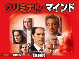 【DVD】クリミナル・マインド／FBI vs. 異常犯罪　シーズン3  Vol.1  Episodes 1 & 2