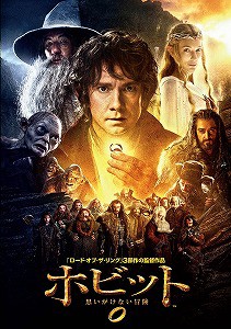 【DVD】ホビット 思いがけない冒険
