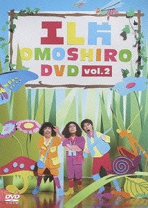 【DVD】エレ片 OMOSHIRO DVD vol.2
