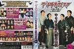 【DVD】やりすぎフェスタ2010 やりすぎ芸人都市伝説 Vol.1