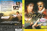 【DVD】カサノバ