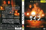 【DVD】サイン