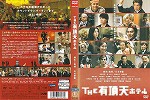 【DVD】THE 有頂天ホテル