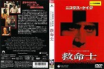 【DVD】救命士