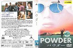 【DVD】パウダー