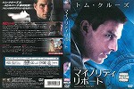 【DVD】マイノリティ･リポート