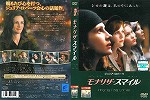 【DVD】モナリザ・スマイル