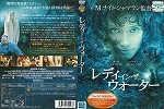 【DVD】レディ・イン・ザ・ウォーター