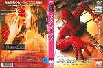 【DVD】スパイダーマン