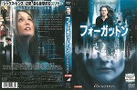 【DVD】フォーガットン