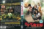 【DVD】ゲゲゲの鬼太郎