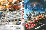 【DVD】マッハ・レーサー