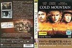 【DVD】コールドマウンテン