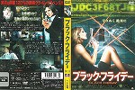 【DVD】ブラック・フライデー