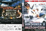 【DVD】エア・フォース？