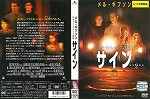 【DVD】サイン