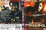 【DVD】アウト・オブ・タイム