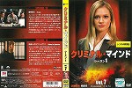 【DVD】クリミナル･マインド シーズン1 Vol.7