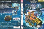 【DVD】アトランティス -帝国最後の謎-