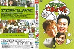 【DVD】モヤモヤさまぁ〜ず2 vol.01 伝説のお正月SP 北特集編