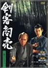 【DVD】剣客商売 第2シリーズ 第2巻