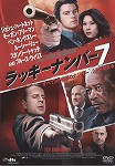 【DVD】ラッキーナンバー7