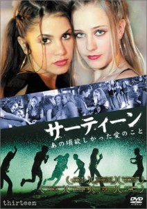 【DVD】サーティーン あの頃欲しかった愛のこと