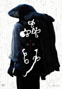 【DVD】蟲師 ※ジャケットなし