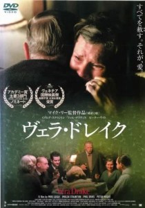 【DVD】ヴェラ・ドレイク