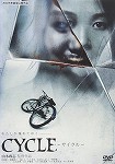 【DVD】CYCLE サイクル