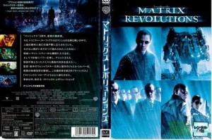 【DVD】マトリックス レボリューションズ