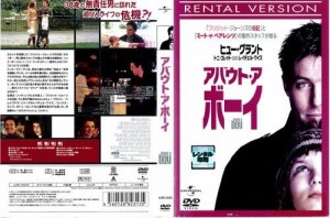 【DVD】アバウト・ア・ボーイ (背表紙日焼けあり)