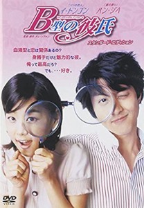 【DVD】B型の彼氏