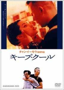 【DVD】キープ・クール (ジャケット難あり)