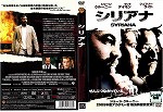 【DVD】シリアナ