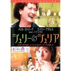 【DVD】ジュリー＆ジュリア
