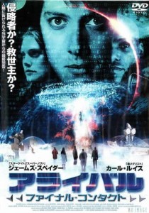 【DVD】アライバル ファイナル・コンタクト