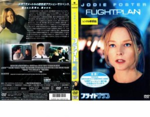 【DVD】フライトプラン