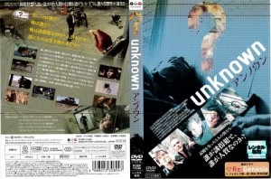 【DVD】unknown/アンノウン ※ジャケット難あり。
