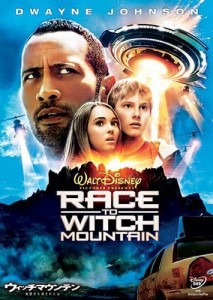 【DVD】ウィッチマウンテン/地図から消された山