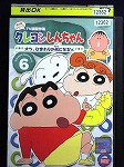 クレヨンしんちゃん第4期6