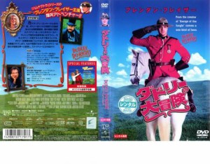 【DVD】ダドリーの大冒険