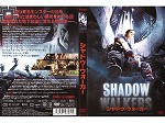 【DVD】シャドウ・ウォーカー