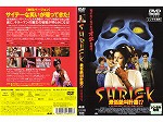 【DVD】SHRIEK　シュリーク　最低絶叫計画！？