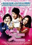 【DVD】私の男のスニ