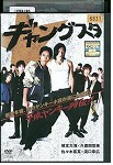 【DVD】ギャングスタ